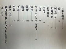 Amazon.co.jp: 戦友 静岡連隊写真集歩兵第34連隊・柳田芙美緒