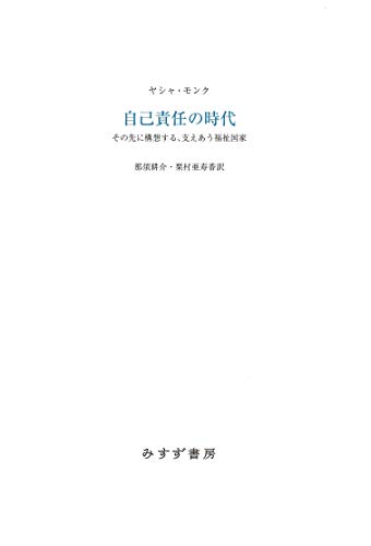 楽天 無料電子書籍 自己責任の時代――その先に構想する、支えあう福祉国家 バイ