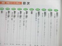 Amazon.co.jp: VC02-187 四谷大塚 小4 予習シリーズ解答と解説 上下