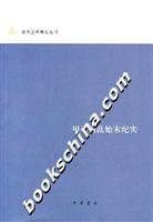 Jiazi civil strife documentary Whole Story (Paperback) 7101055354 Book Cover