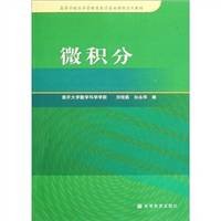 Wei ji fen / Calculus 7040239086 Book Cover