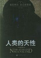 human nature [Paperback] 7801092791 Book Cover