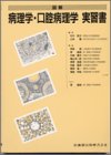 無料電子書籍アプリ 図解病理学・口腔病理学実習書 バイ