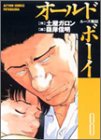 250円「オールドボーイ—ルーズ戦記 (8) (Action comics)」
