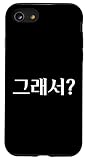 Funny Cute Simple Korean Hangul Text (So)
