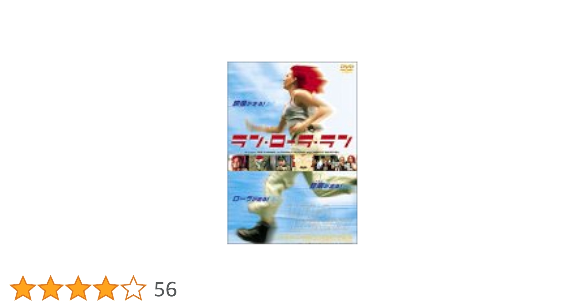Amazon.co.jp: ラン・ローラ・ラン [DVD] : フランカ・ポテンテ