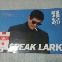 【早い者勝ち】 高倉健 SPEAK LARK ステッカー 非売品 Amazon.co.jp: 高倉健 SPEAK LARK ステッカー 健さん 日本一の俳優、健
