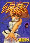 なつきクライシス 10 (ヤングジャンプコミックス)