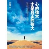 Strong heart. is the real power 9861753443 Book Cover