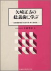 無料電子書籍 アプリ 矢崎正方の総義歯に学ぶ―咀嚼運動理論・咬座印象・無口蓋義歯 バイ