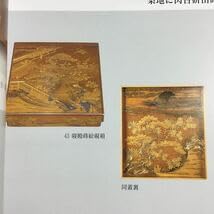 Amazon.co.jp: カザールコレクション 文具 さまざまな蒔絵技法 図録 漆