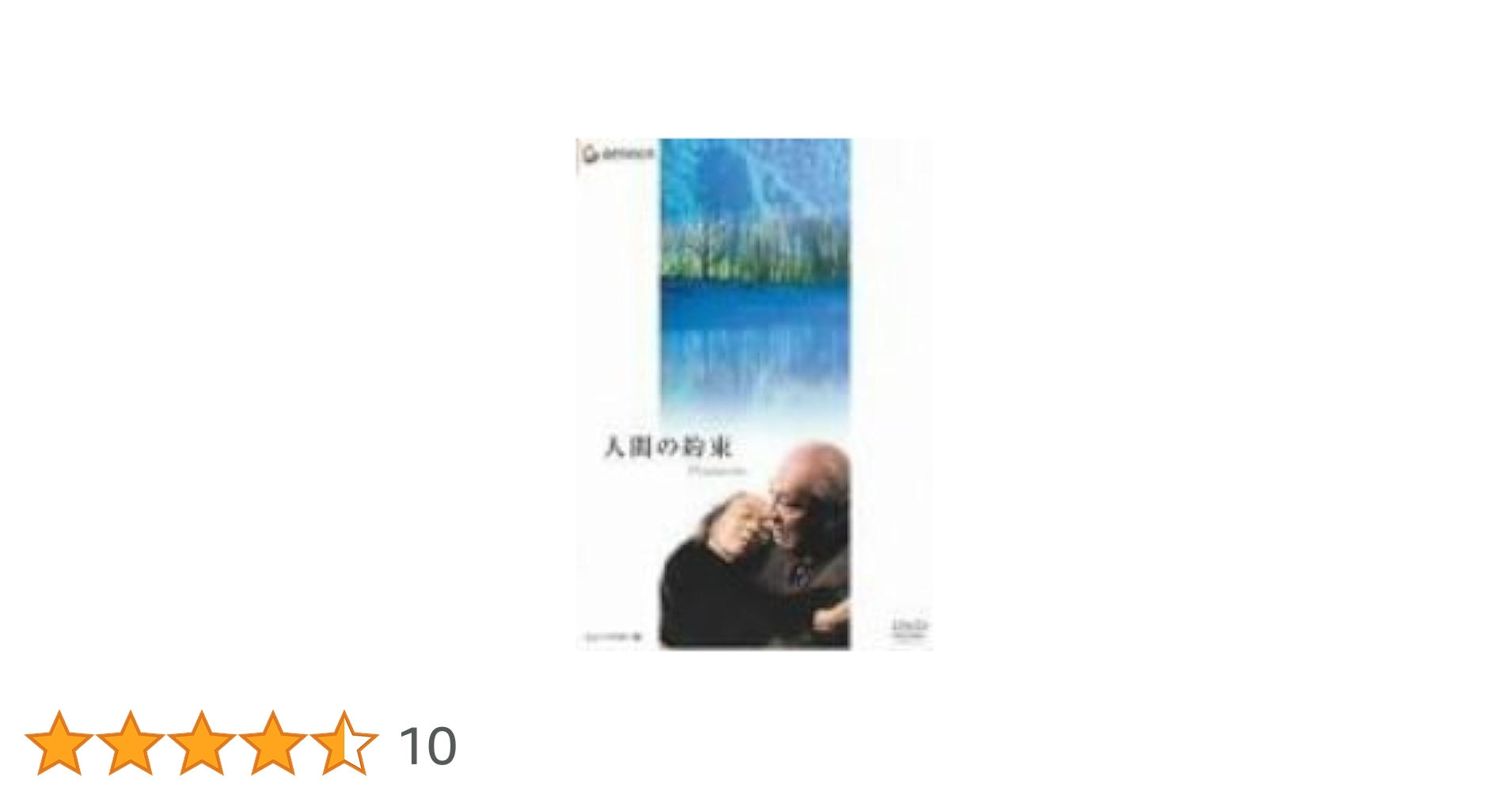 Amazon.co.jp: 人間の約束 ニューマスター版 [DVD] : 三國連太郎