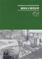 Application of the Standard of Architectural Design (Chinese Edition)