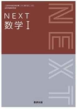 高校 教科書 Amazon.co.jp: 令和6年版新版 公共公共 713数研出版 高校 教科書