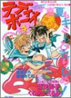 テディ・ボーイ (Vol.4) (Bamboo books)