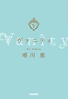 ヴァニティ 4334767354 Book Cover