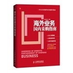 Overseas Business Domestic Buyers Guide 7115376077 Book Cover