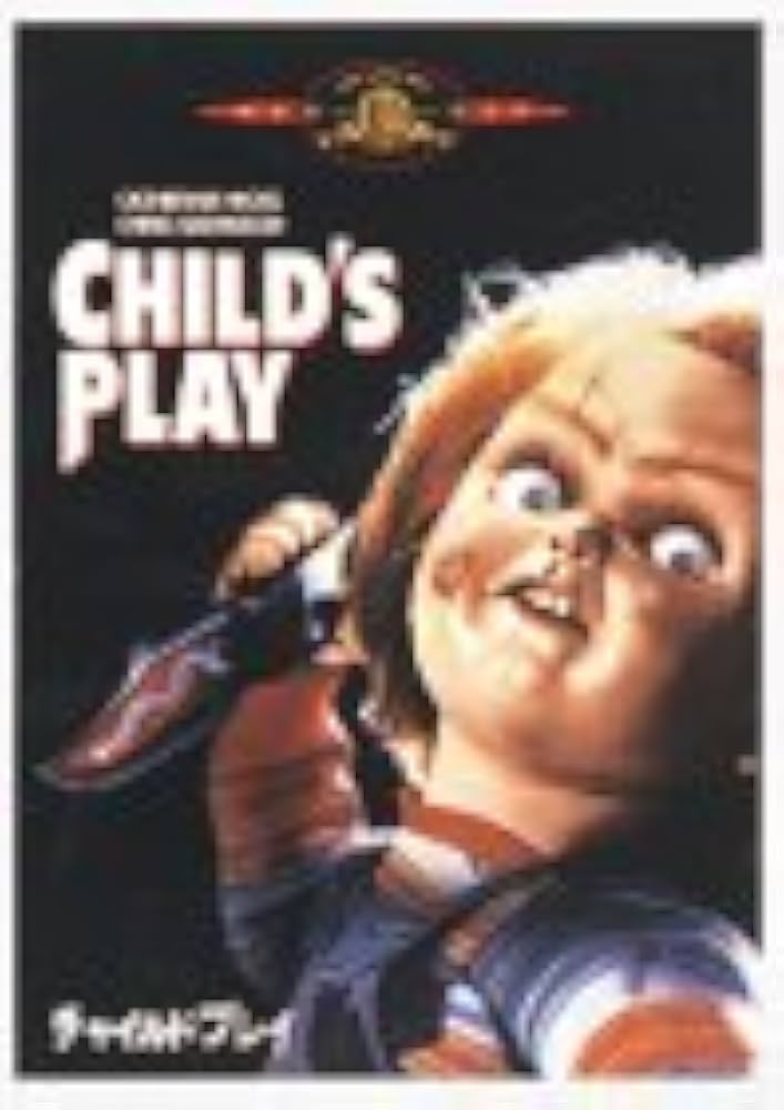 Amazon.co.jp: チャイルド・プレイ [DVD] : キャサリン