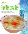 Summer Soup (Paperback) [Chinese] 7543636700 Book Cover