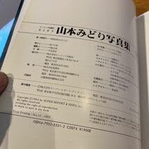 Amazon.co.jp: 山本みどり 写真集 清純派女優の大冒険 マイク岡田特撮