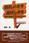 朝礼のネタ提供します 発想の転換で人間は進歩する
