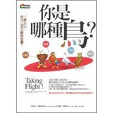 You're kind of a bird ? DISC four personality analysis . so that you find yourself a real career advantage ! 9862723572 Book Cover