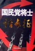 Kuomintang soldiers would march [Paperback]