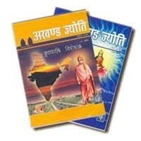 अखंड ज्योति हिंदी मासिक पत्रिका – वर्ष 2025-26 | (अखिल विश्व गायत्री परिवार) – Akhand Jyoti Magazine (Hindi) Year 2025-26 (All World Gayatri Pariwar)