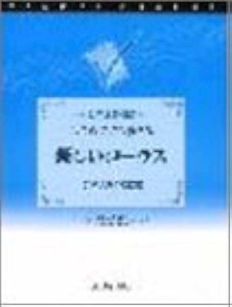 女声2部・3部 はじめてでも歌える 優しいコーラス アメリカの歌篇 佐藤敏直 女声2部・3部 はじめてでも歌える 優しいコーラス アメリカの歌篇 佐藤敏直