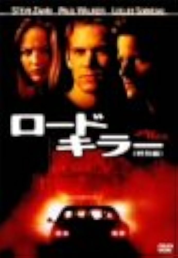 Amazon.co.jp: ロードキラー [DVD] : ポール・ウォーカー