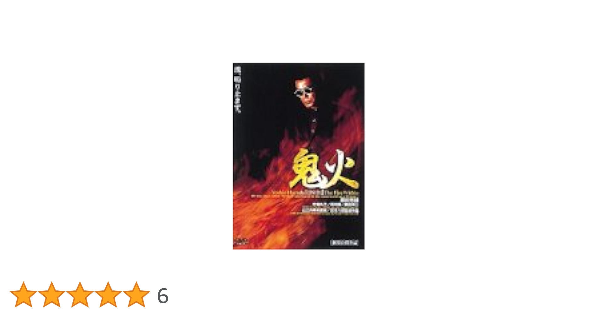 火を噴く惑星 [DVD] p706p5g Amazon.co.jp: HAYABUSA2 - RETURN TO THE UNIVERSE - DVD : DVD