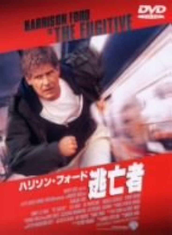 逃亡者　DVD-BOX DVD Amazon.co.jp: 逃亡者 DVD-BOX : 江口洋介, 水野美紀, 阿部寛
