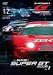 Produktbild !SUPER GT 2005 Round 12 feat.SUPRA [DVD]