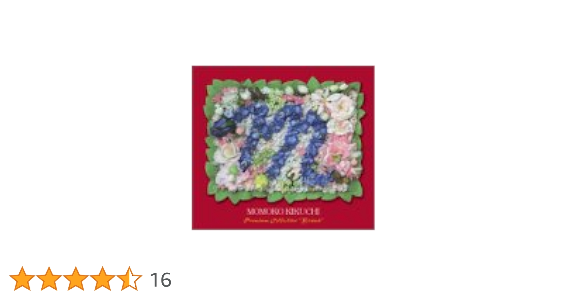 Amazon.co.jp: 菊池桃子プレミアム・コレクション BRAND [DVD] : 菊池