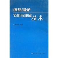 heating boiler energy saving and desulfurization technology 7112062233 Book Cover