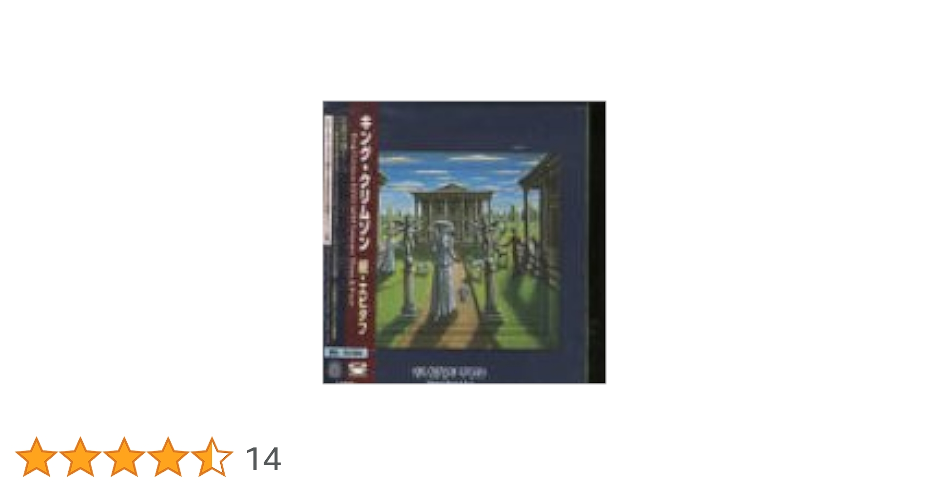 英語版　クリムゾン・ワイバーン Amazon.co.jp: クリムゾン・キングの宮殿~40周年記念