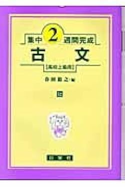 現代文 高校初級用 (書き込み式・20日間完成) 泉 万珠男 書き込み式二〇日間完成 現代文 初級用 | 泉 万珠男 |本 | 通販