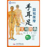 Simple hand-ear foot massage practical books about 7509164745 Book Cover