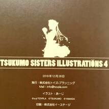 Amazon.co.jp: TSUKUMO SISTERS ILLUSTRATIONS 4カラーイラスト