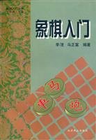 Chess Chess entry entry Books(Chinese Edition) 7540209011 Book Cover