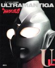 ウルトラマンティガ―テレビマガジン特別編集 ウルトラマンティガ―テレビマガジン特別編集