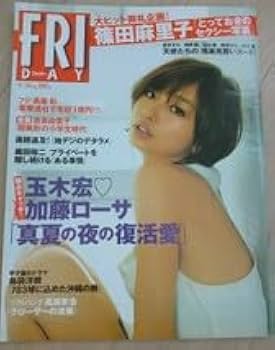 FRIDAY 2010年9月10日号 1442号 講談社 篠田麻里子 松本さゆき Amazon.co.jp: FRIDAY 2010年9月10日号 通巻1442号 講談社 入手
