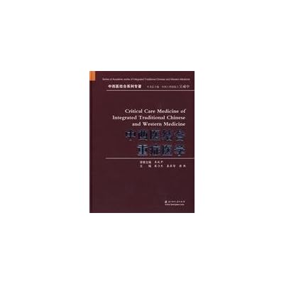 Critical Care Medicine. Integrative Medicine