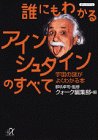 無料電子書籍 おすすめ 誰にもわかるアインシュタインのすべて―宇宙の謎がよくわかる本 (講談 バイ