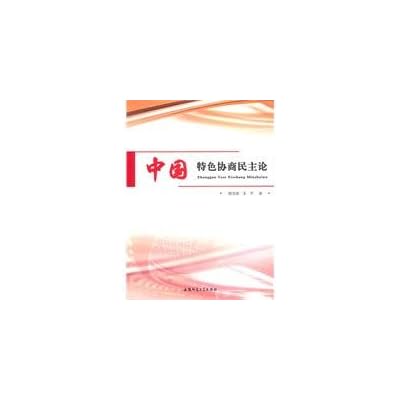 Theory of deliberative democracy with Chinese characteristics