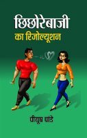 Hardcover Chhichhorebaji Ka Resolution [Hindi] Book