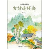 Chinese Picture Book Collection Book Series : poetry comics ( 1 )(Chinese Edition) 7535388086 Book Cover