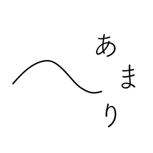 『あまりチャンネル』のカバーアート