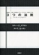 楽天 無料電子書籍 パフォーマンスアップ 3つの法則 組織と個人の成果にブレークスルーを起 バイ