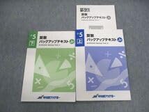 Amazon.co.jp: VF01-031 早稲田アカデミー 小5 算数 バックアップ